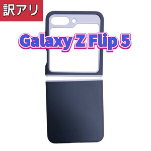 訳アリ　Androidケース　スマホケース　Galaxy Z Flip 5　紫　ギャラクシー　グレープパープル　折りたたみスマホケース　アンドロイド用