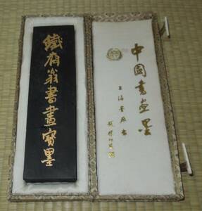 書道 墨・古墨　上海墨厂出品　　鉄斎 　油煙101　 80年代　　特大　16両型　約510g