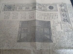 懐かしい郷土新聞　新潟北越新報　大正4年　奉祝御大典号8ｐ　L690