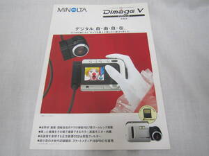 ●レトロ●ミノルタ 液晶デジタルカメラ ディマージュV DimageV カタログ DP-6 ニノミヤ 管理番号2002-241