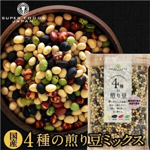 煎り大豆 4種の煎り豆ミックス 500g 国産 無添加