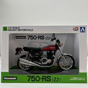 AOSHIMA 1/12 KAWASAKI 750RS Z2 アオシマ カワサキ ファイアーボール ZⅡ 完成品バイク 旧車 ミニカー モデルカー