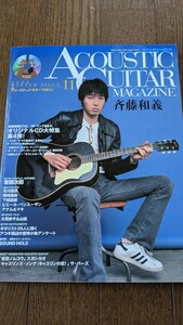 CD付き！　アコースティックギターマガジン　vol.11　斉藤和義