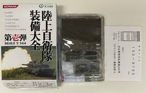 送料220円〜 KONAMI コナミ 1/144 陸上自衛隊装備大全 第壱弾 75式自走155mm榴弾砲 ワールドタンクミュージアム