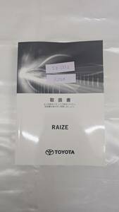 TOYOTA トヨタ ライズ 2022年11月 初版 A202A 取扱説明書 取説 MANUALBOOK FB1352