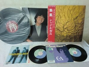 (Q)何点でも同送料 EP LP/レコード/まとめて3枚/CHAGE and ASKA Ⅱ チャゲ＆飛鳥/熱風/Count Down/Sailor Man/ わき役でほほえんで/12/7