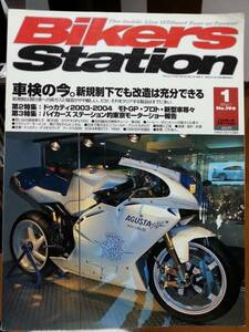 バイカーズステーション_196 DUCATI(2003-04 試乗解説ST3/749S ヴァイルス) 思い出旧車/GPZ1100 XJ900 CB1300 エンフィールド/ブリッド500