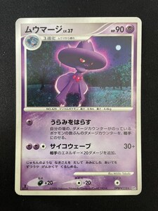 ポケモンカード ポケカ ムウマージ DPBP#228 DP スタンダードデッキ 時空の創造 パールコレクション 1EDマークあり