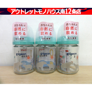 新品 Pigeon 母乳実感 哺乳瓶 耐熱ガラス製 160ml×3個 ピジョン 0ヶ月から SS丸穴 ベビー用品 赤ちゃん レタパ520 札幌市 中央区