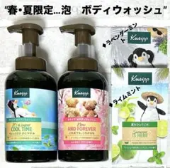 クナイプ"季節限定品" 泡ボディウォッシュ… スーパーミント&サクラの香り