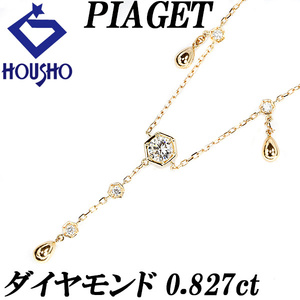 ピアジェ ダイヤモンド ネックレス 0.827ct K18YG ドロップ 雫 涙 六角形 PIAGET 美品 中古 SH110998