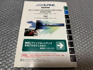 アルパイン ALPINE 取扱説明書 取り扱い説明書 取説 取り説 EX11Z XF11Z EX10Z EX9Z X9Z A X8Z 7WZ シリーズ ナビ カーナビ ナビゲーション