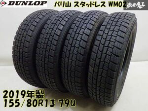 ●バリ山 13インチ スタッドレス ダンロップ WM02 155/80R13 79Q 2019年製 4本 Kei ブーン ヴィッツ パッソ ラピュタ タント 棚U-4