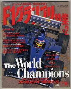 【b6752】99.2 F1グランプリ特集／ティレル1968-1998,F1進化...