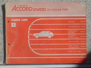 ホンダ ACCORD CVCC SJ-100 KA TYPE 輸出向け パーツリスト　1版