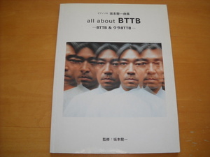 坂本龍一「坂本龍一曲集 all about BTTB -BTTB&ウラBTTB-」ピアノソロ