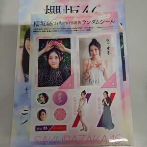 週刊プレイボーイ2024年NO.47・48号特別付録 櫻坂46トレカ風？ランダムシール 谷口愛季