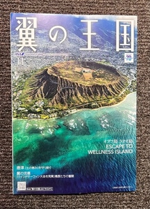 ANA 翼の王国 機内誌 2023 11月 未使用 全日空 ハワイ オワフ島 ラナイ島 唐津 アロハ 旅行 旅 唐津 唐津焼 陶器