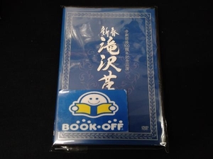 DVD 新春 滝沢革命