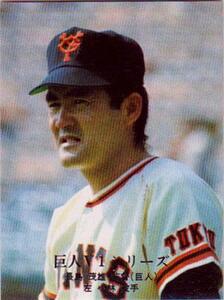 ★トレーディングカード★1976カルビープロ野球チップス★巨vs神激突特集【#1209　長島茂雄】★