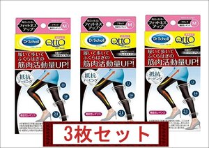 【定価3600円×3枚セット】ドクターショール　おそとでメディキュット フィットネスアップ　機能性レギンス　（Ｍサイズ） ブラック　新品