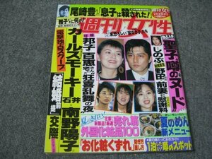 FSLe1994/07/12：週刊女性/井上陽水/カールスモーキー石井&南野陽子/松田聖子/西田ひかる/尾崎豊/中森明菜/大谷直子/石橋エータロー