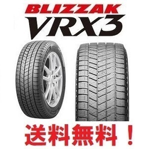 BRIDGESTONE ブリヂストン ブリザック BLIZZAK VRX3 235/45R18 94Q 4本1組 2022年製 スタッドレスタイヤ ※個人宅配送不可