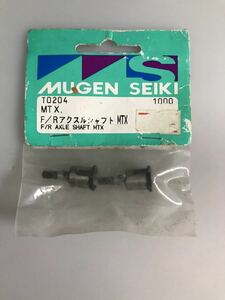 無限精機 MTX F/R アクスルシャフト T0204 MUGEN SEIKI 新品