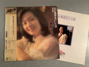 LP●太田裕美／こころが風邪をひいた日※『木綿のハンカチーフ』収録●帯付良好品！