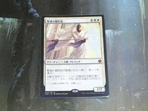 MTG 聖域の僧院長/Sanctum Prelate 日 1枚迄 CN2