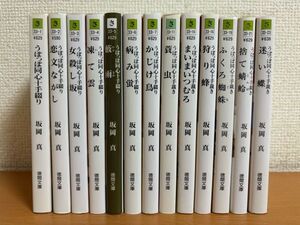 うぽっぽ同心十手綴り 全13巻セット 坂岡真 恋文ながし/女殺し坂/凍て雲/藪雨/病み蛍/かじけ鳥/蓑虫/まいまいつむろ/狩り蜂/ふくろ蜘蛛 (E