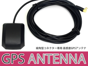 メール便送料無料 高感度 GPS アンテナ Gorilla ゴリラ NV-SD650FT 最新チップ搭載 カーナビ モニター 電波 後付け NVP-N20