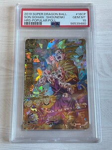 ドラゴンボールヒーローズ SDBH PSA10 最高評価 鑑定品 H2-16 CP 孫悟飯:少年期 カードダス レア キラ PSA鑑定品