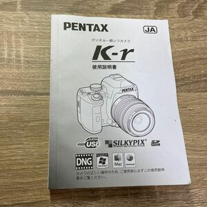 ペンタックス PENTAX K-r デジタルカメラ 取説 マニュアル 説明書 純正