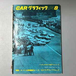 『 CARグラフィック 1965 通巻42号 特集＝ル・マン24時間 / モナコGP / ベルギーGP 』1965.8　CAR GRAPHIC