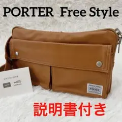 PORTER フリースタイル ショルダーバッグ ウエストポーチ 斜めかけ