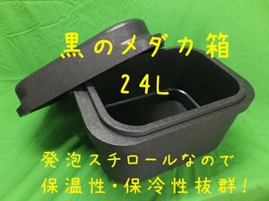 メダカの発泡スチロール水槽鉢・黒・24L大容量　めだか飼育に最適