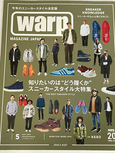 warp MAGAZINE JAPAN ワープ・マガジン・ジャパン2016年5月号 知りたいのは”どう履くか”スニーカースタイル大特集