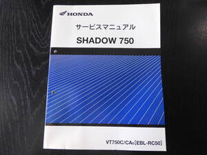 ＨＯＮＤＡ　SHADOW750 サービスマニュアル VT750C/CA8　EBL-RC50　60MEG50　2008年1月　正規品 シャドウ