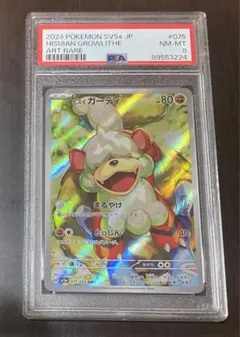 ポケモンカード　ポケカ　ヒスイガーディar PSA