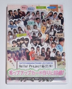 SATOYAMA & SATOUMI 2016 ハロプロ 総出演 里山 ポップアップカード作り モーニング娘。 アンジュルム Juice=Juice カントリー・ガールズ