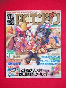 【本/雑誌】電撃PCエンジン 1996年 2月号 状態良好★徹底攻略 同級生/聖夜物語/アンジェリーク