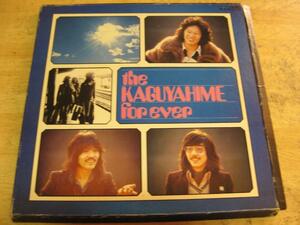 1310【LPレコード】かぐや姫／the KAGUYAHIME for ever