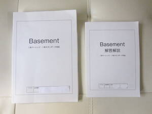 ★ 【送料込み】 スタディサプリ　「Basement　Ⅰ秋ベーシック・Ⅰ秋スタンダード対応」解答解説つき　国語・数学・英語　★