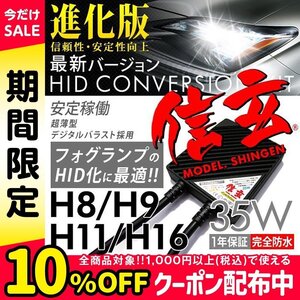 新品 Model 信玄 HID H8 35W ダイハツ ミラジーノ L650 ソニカ エッセ MAX後期 フォグに 最薄 車検対応 安心の1年保証