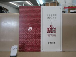 9267　台紙のみ　東京駅開業100周年記念　SUICA欠品