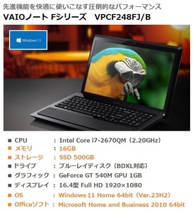 ●速感● VAIO VPCF2 黒 ♪Windows11│メモリ16GB│SSD500GB│ブルーレイ♪ 付属品多数