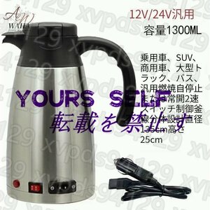 車用電気ポット DC12V-24V兼用 循環加熱 車載 電気ケトル カーポット 大容量1200ml 車用湯沸かし器 カーヒーター グレード304ステンレス