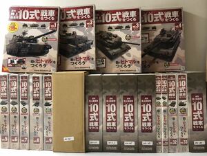 アシェット 週刊 陸上自衛隊 10式戦車をつくるNO.1～NO.100 全巻セット 1/16スケール ★hachette