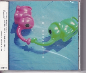 CD 三月　papas milk 